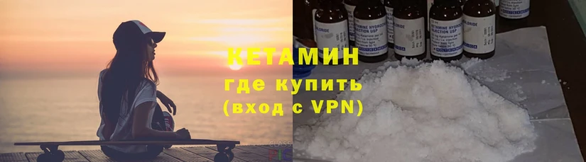 КЕТАМИН ketamine  Невельск 